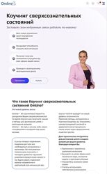 Omline Коучинг сверхсознательных состояний. 5 поток. Тариф Стандарт. Курс 6