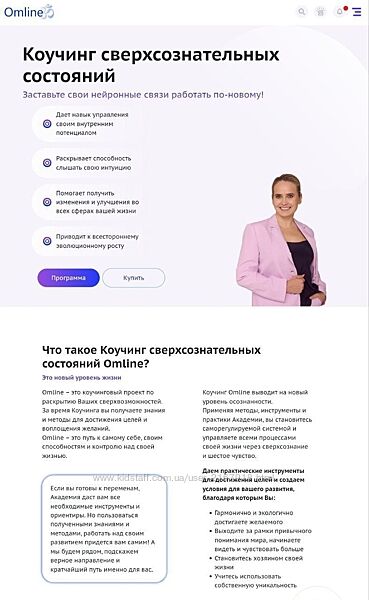 Omline Коучинг сверхсознательных состояний. 5 поток. Тариф Стандарт. Курс 6