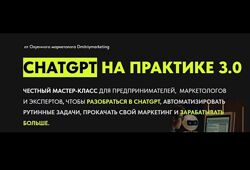 Chatgpt на практике 3.0 Д Огарков