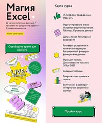 Магия excel