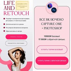 Life and retouch. Тариф Все включено Capture One  Photoshop К Слету