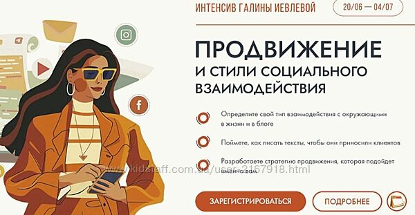 Продвижение и стили социального взаимодействия. Тариф Участие  записи  по