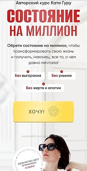 Состояние на миллион К Гуру