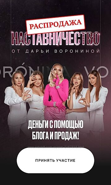 Деньги с помощью блога и продаж. Наставничество. Д Воронина