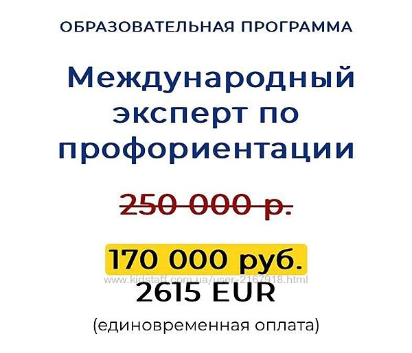 Эксперт профориентации