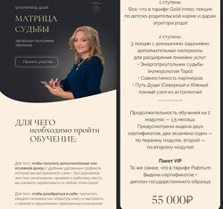 Трансформация Матрица судьбы. Пакет Gold Гузель Рахматуллина