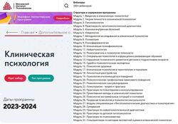 Московский институт психоанализа Клиническая психология 20232024.