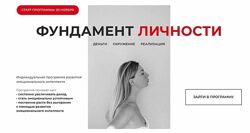 Фундамент личности. Вероника Кромбергер