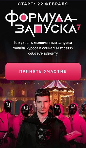 Михаил Тимочко Формула запуска 7.0