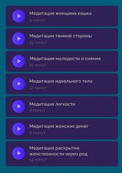 Александра Белякова Красота Пакет медитаций 2025 год.