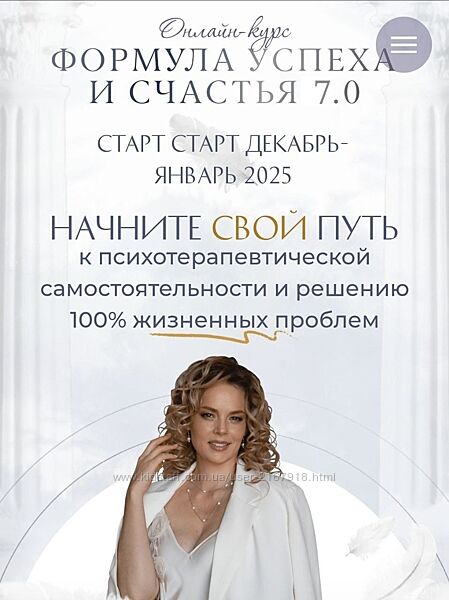 Формула успеха и счастья 7.0. Тариф Я сама Светлана Спиридонова