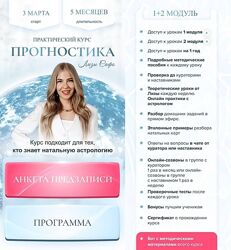 Astrosafo Прогностика. Тариф 12 модуль Лиза Сафо, Елизавета Машкауцан