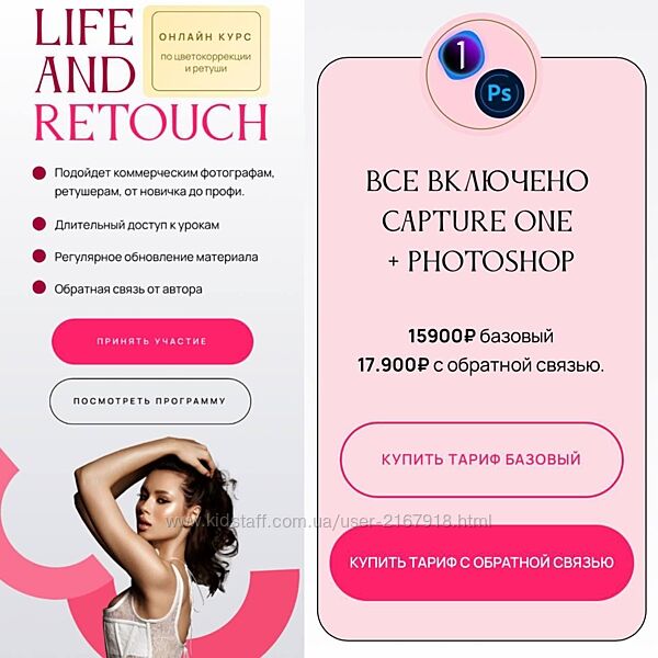 Life and retouch. Тариф Все включено Capture One  Photoshop Кристина Слёта