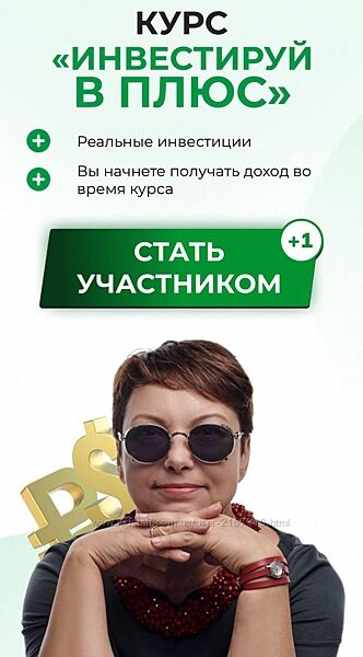 Инвестируй в плюс. Тариф Стандарт Е Коваленко