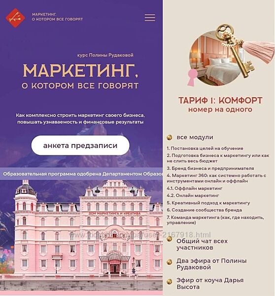 Дом Маркетинга и креатива. Маркетинг о котором все говорят. Тариф 1 Полина 