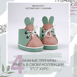 Gurlena Ботиночки с ушками Елена Гурылева видеокурс