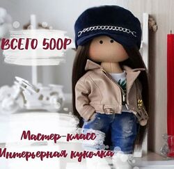 Интерьерная куколка mari radosteva
