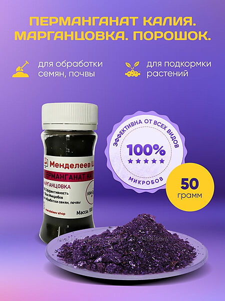 Марганцовка, 50г . 350 гр Калия перманганат