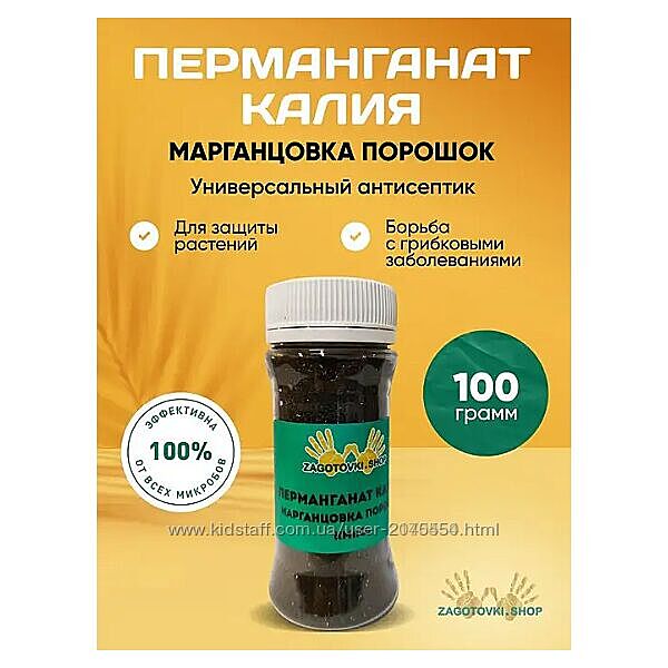 Марганцовка, перманганат калію, марганець 100 гамм 600 гр