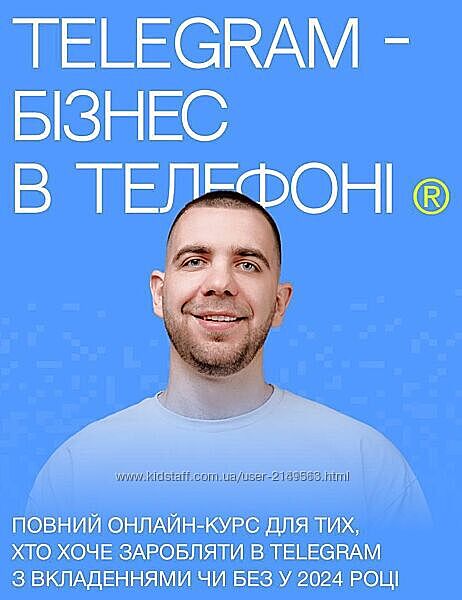 Богдан Тимощук Telegram - бізнес в телефоні 2.0. VIP 2025