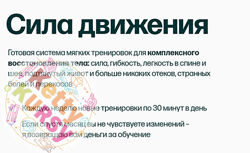 Анна Семенюк Сила движения. Тариф Самостоятельный 2025
