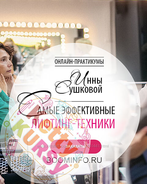 Инна Сушкова Самые эффективные лифтинг-техники