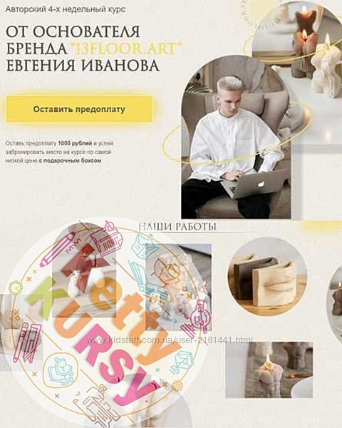 Евгений Иванов Эко-свечи своими руками 2022