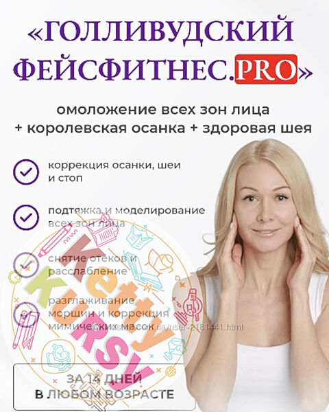 Елена Каркукли Голливудский фейсфитнес. Pro. Тариф Максимальный 2022