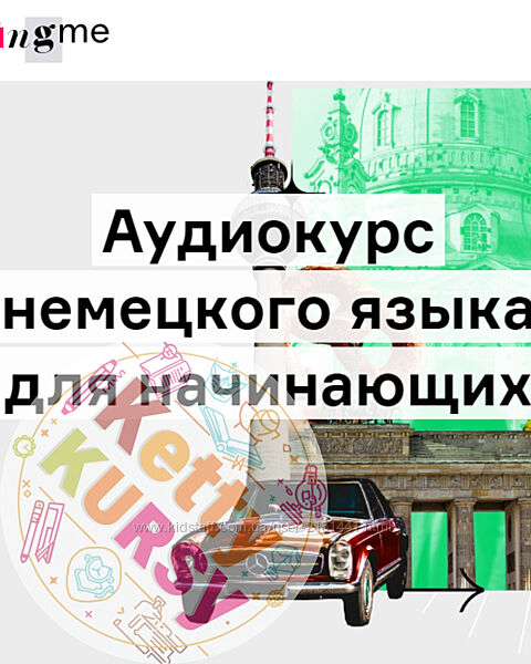Дмитрий Гурбатов  Аудиокурс немецкого языка для начинающих 2021