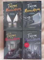 Саммер Холланд - Парни из Манчестера тетралогія
