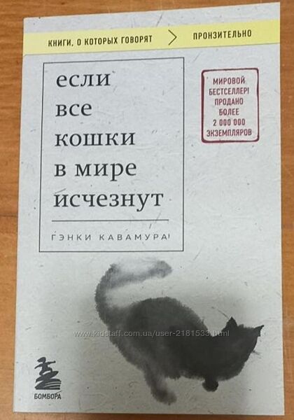 Гэнки Кавамура - Если все кошки в мире исчезнут