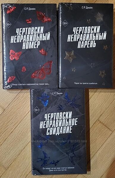 С. Р. Джейн - Чертовски неправильный номер, парень, свидание