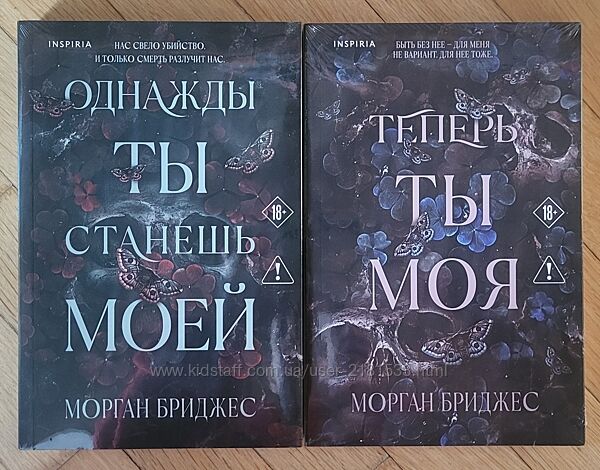 Морган Бриджес - Однажды ты станешь моей, Теперь ты моя