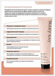 Екстразволожувальний нічний крем Мері Кей  Mary Kay  60 г