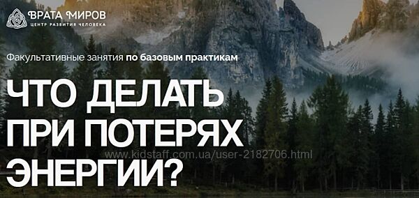 Ольга Веремеева Врата Миров Что делать при потерях энергии 2025