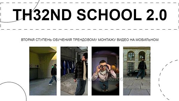 Новая Школа Монтажа Виталий Аванесов  TH32ND School 2.0 2023