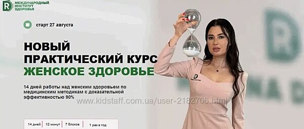 Регина Ахуньянова Женское здоровье. Новый. Тариф Gold 2025