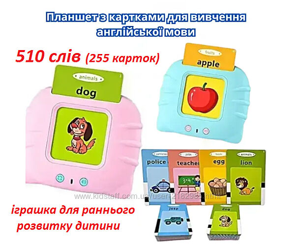 інтерактивна іграшка для розважального вивчення англійської мови  510 слів