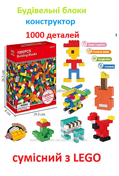 конструктор блочний на 1000 деталей