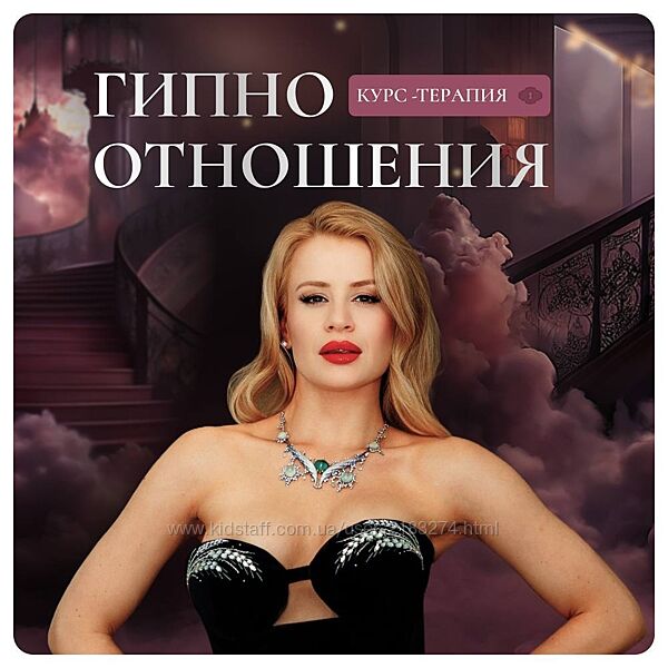 Мария Макаренко - Гипно Отношения 4 Тариф First Class 
