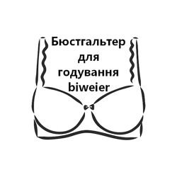 Бюстгальтер для годування