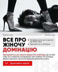 Онлайн ШКОЛА Катерини Карім. Вебінар. Все про жіночу Домінацію Femdom