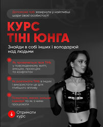 Онлайн ШКОЛА Катерини Карім. Тіні Юнга. Знайди в собі інших і володарюй над