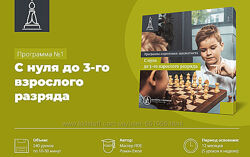 Программа подготовки шахматистов С нуля до 3 взрослого разряда Роман Ежов