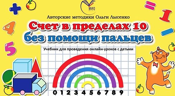  Ольга Лысенко 40 курсов Каллиграфия Красивый почерк Речь Чтение Математика