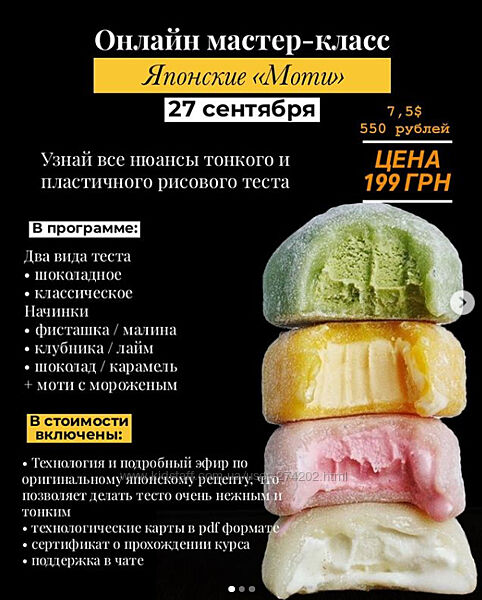 Японские Моти Дарья Тюленева