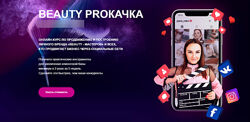Beauty PROкачка 2.0.  Продвинутый Яна Рогодченко