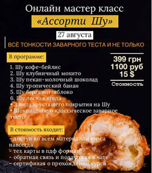 Ассорти Шу Дарья Тюленева