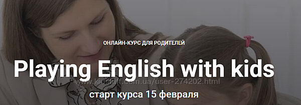 Английский Playing English with kids  Анна Данилова