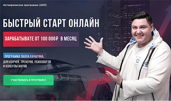 Быстрый старт онлайн Павел Качагин